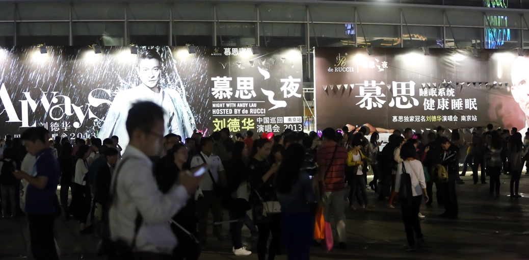 慕思之夜 ——劉德華巡回演唱會南京站即將開啟